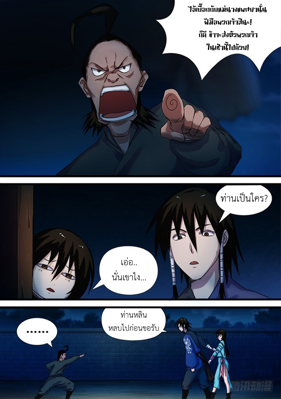 อ่านการ์ตูน Red Spirit 17 ภาพที่ 8