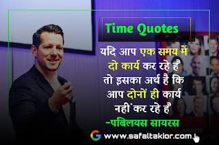 TOP 10 Best Time Quotes in hindi 2021-safaltakior.com