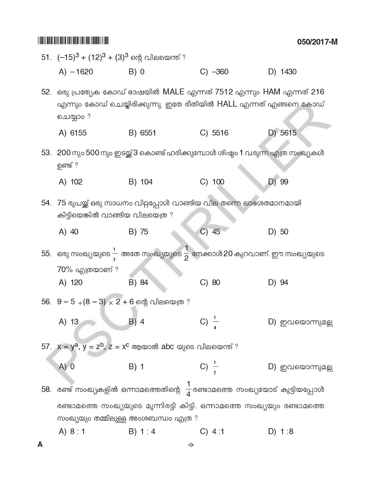 LDC-Question Paper -50/2017 -Kerala PSC