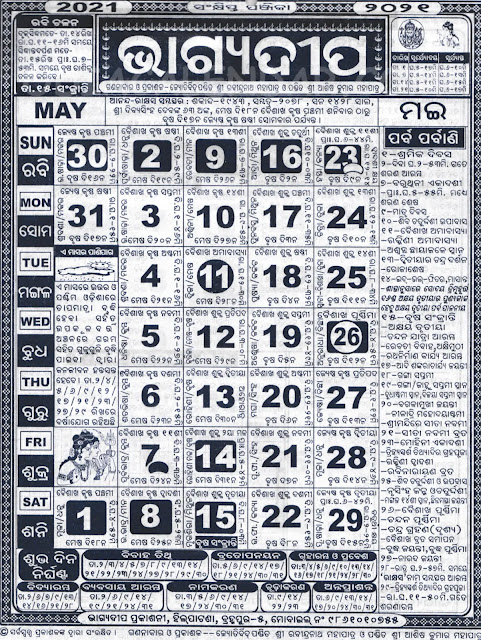 Odia Bhagyadeep Panjika Calendar 2021 May Odia Bhagyadeep Panjika Calendar 2021 May