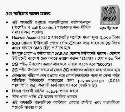 Banglalink 3G Handset Huawei Ascend y210 at 3000TK & 2GB data bonus!