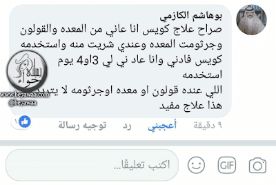 تجربتي مع شيك اوف لعلاج القولون وجرثومة المعدة %25D8%25B9%25D9%2584%25D8%25A7%25D8%25AC%2B%25D8%25A7%25D9%2584%25D9%2582%25D9%2588%25D9%2584%25D9%2588%25D9%2586%2B%25D8%25A7%25D9%2584%25D9%2587%25D8%25B6%25D9%2585%25D9%258A%2B%2B%25281%2529 - جميلتي حواء