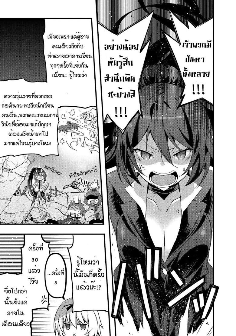 Arifureta Gakuen de Sekai Saikyou - หน้า 8