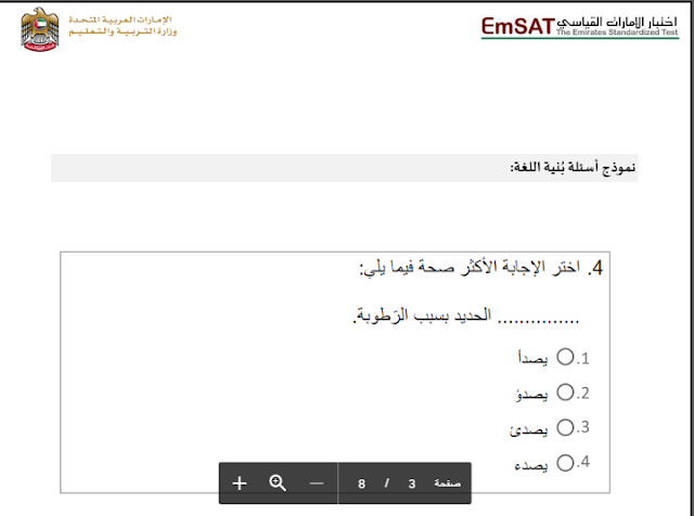 نموذج امتحان امسا اللغة العربية للصف الثاني عشر