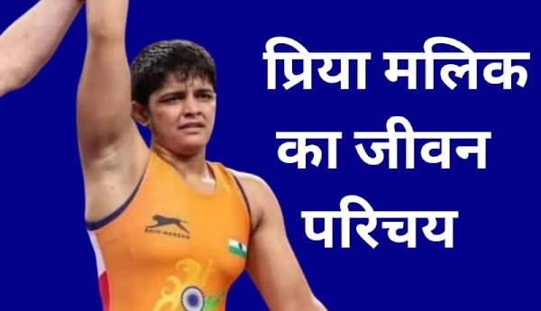 Priya Malik Wrestler Biography Wikipedia, Story In Hindi Priya Malik Wrestler Biography Wikipedia, Story In Hindi
