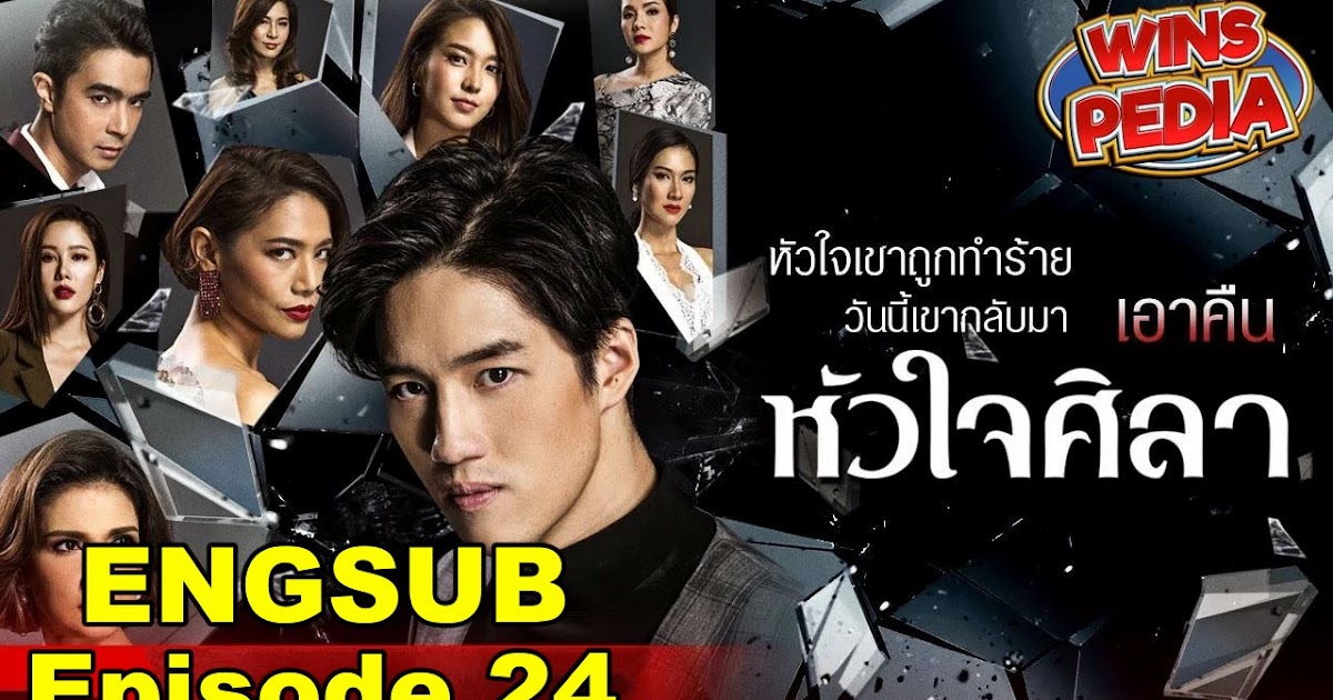 [Engsub] Hua Jai Sila Ep.24 - Thai Series Guide