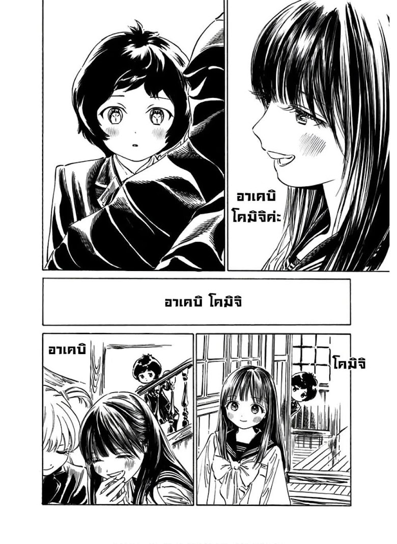 Akebi-chan no Sailor Fuku - หน้า 61