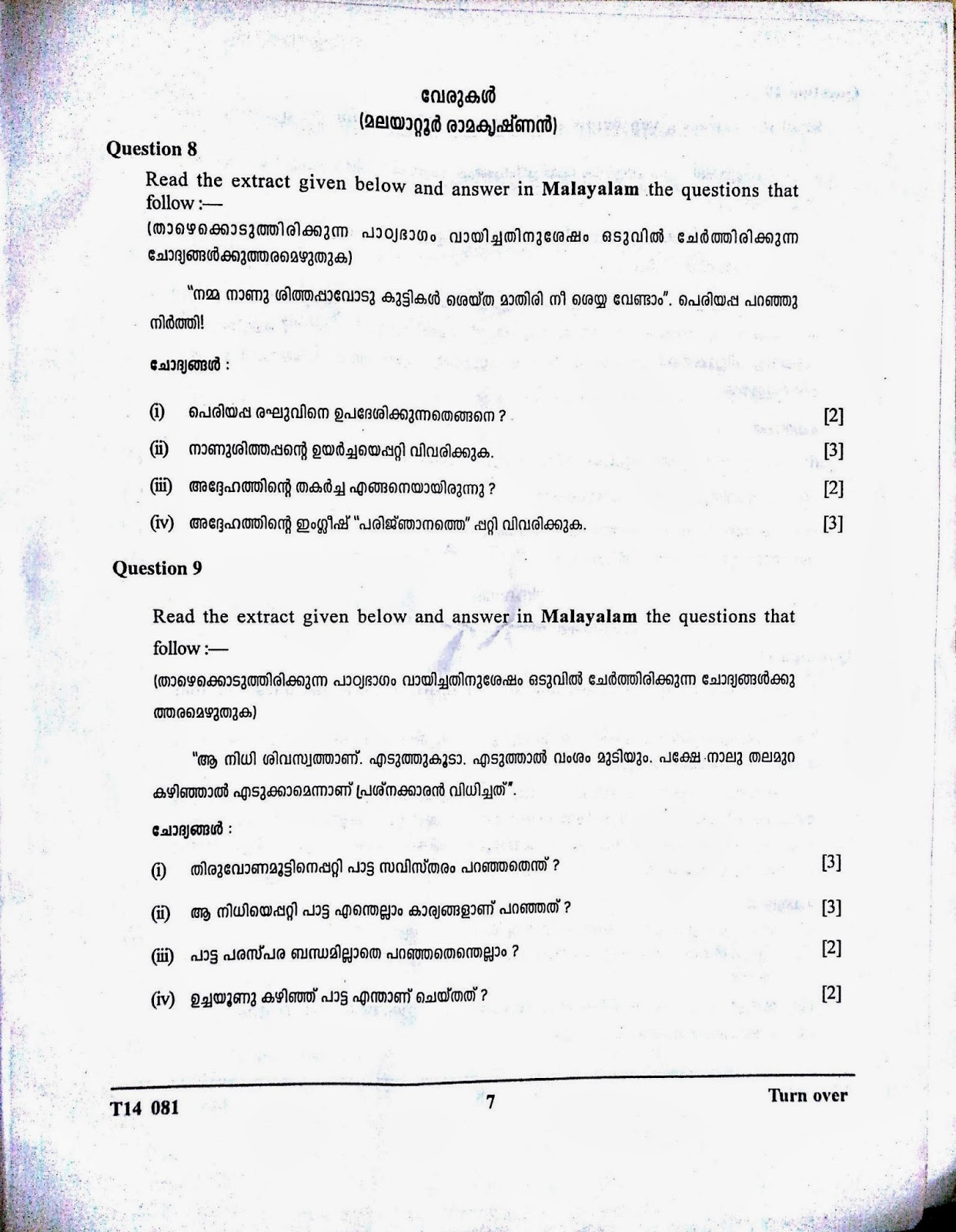 Question Papers 2u ICSE 10th Board Exam 2014 Malayalam Question Paper
