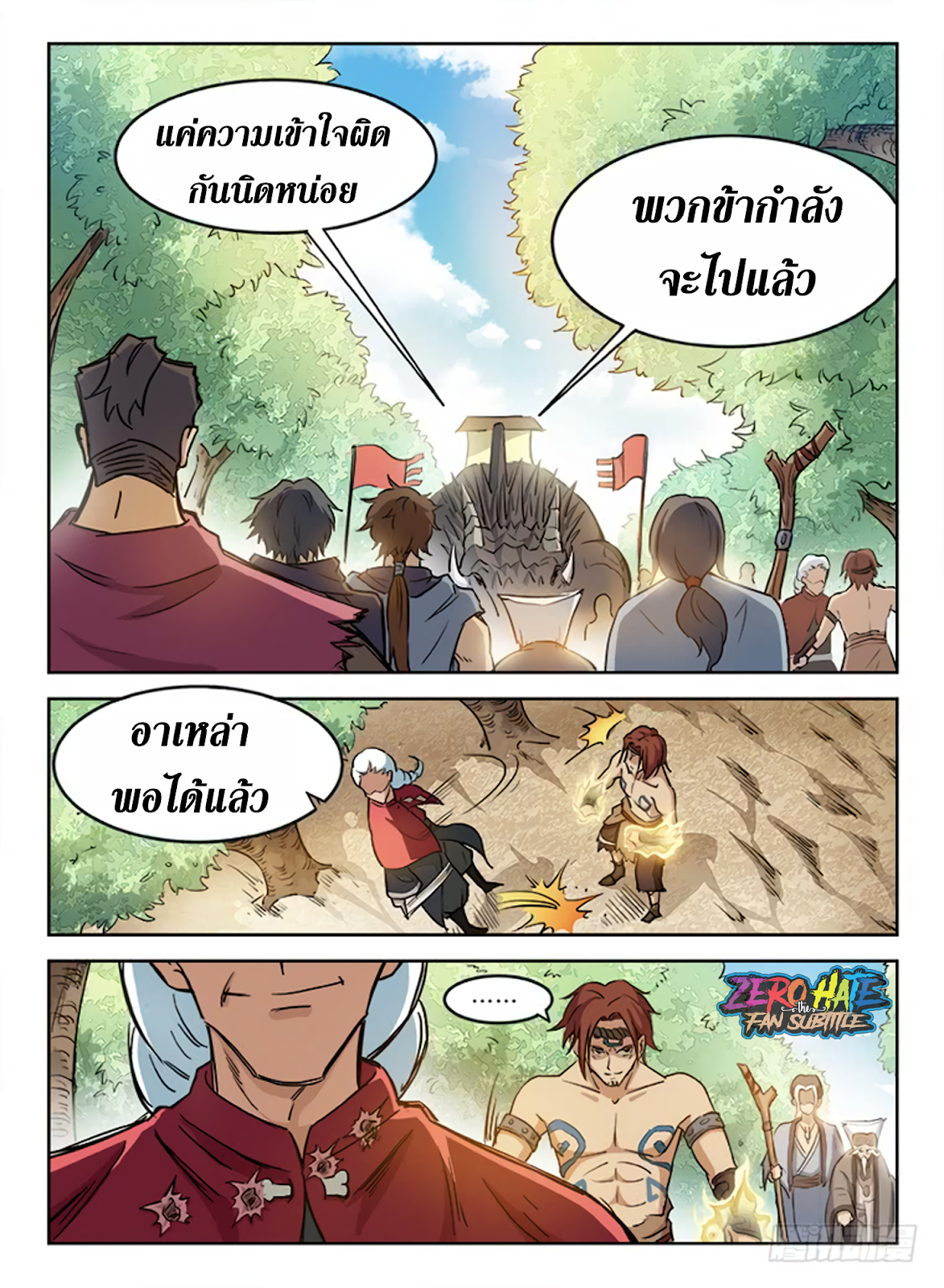 อ่านการ์ตูน Hunter Age 8 ภาพที่ 11