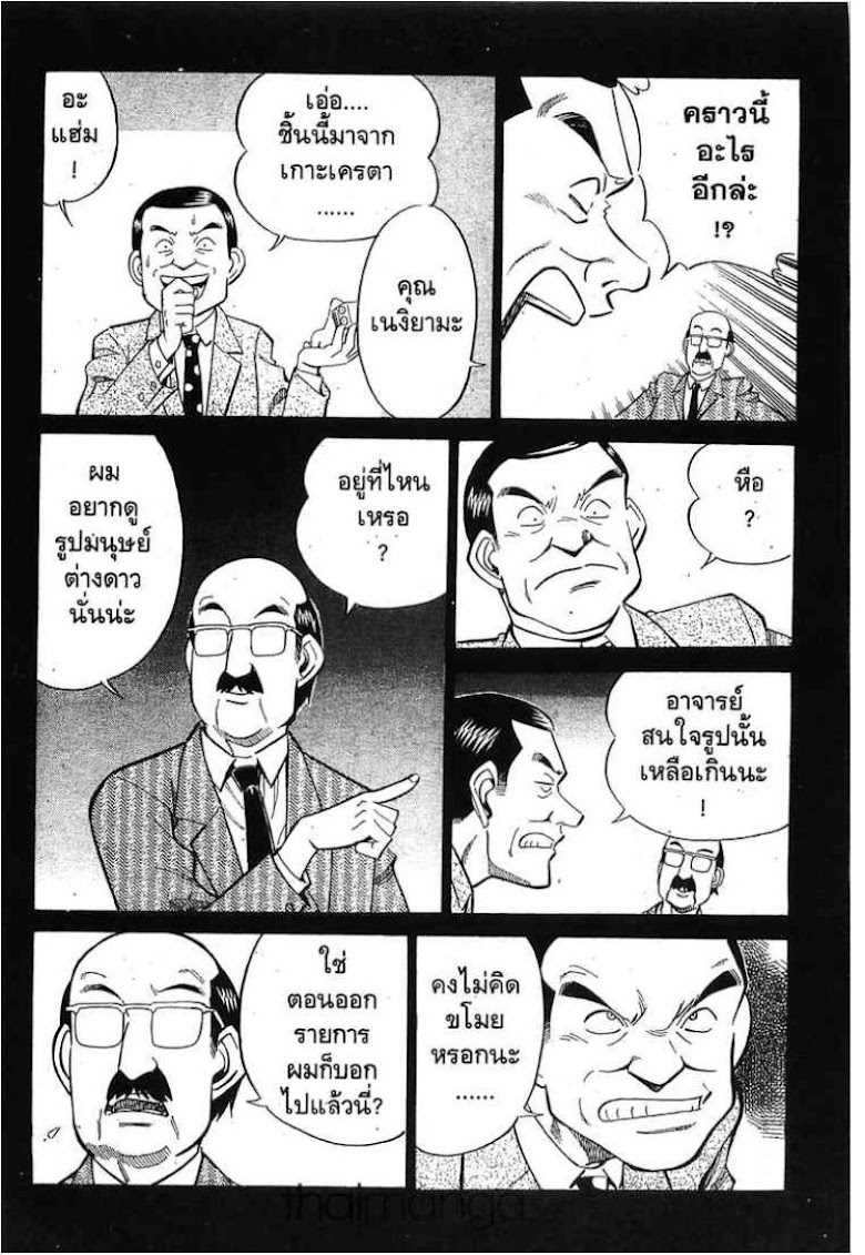 Q.E.D.: Shoumei Shuuryou - หน้า 38
