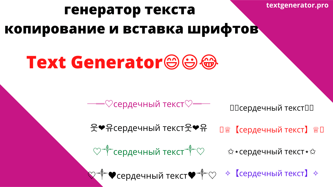 генератор текста
