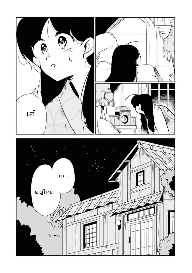 Joryusakka to Yuk - หน้า 2