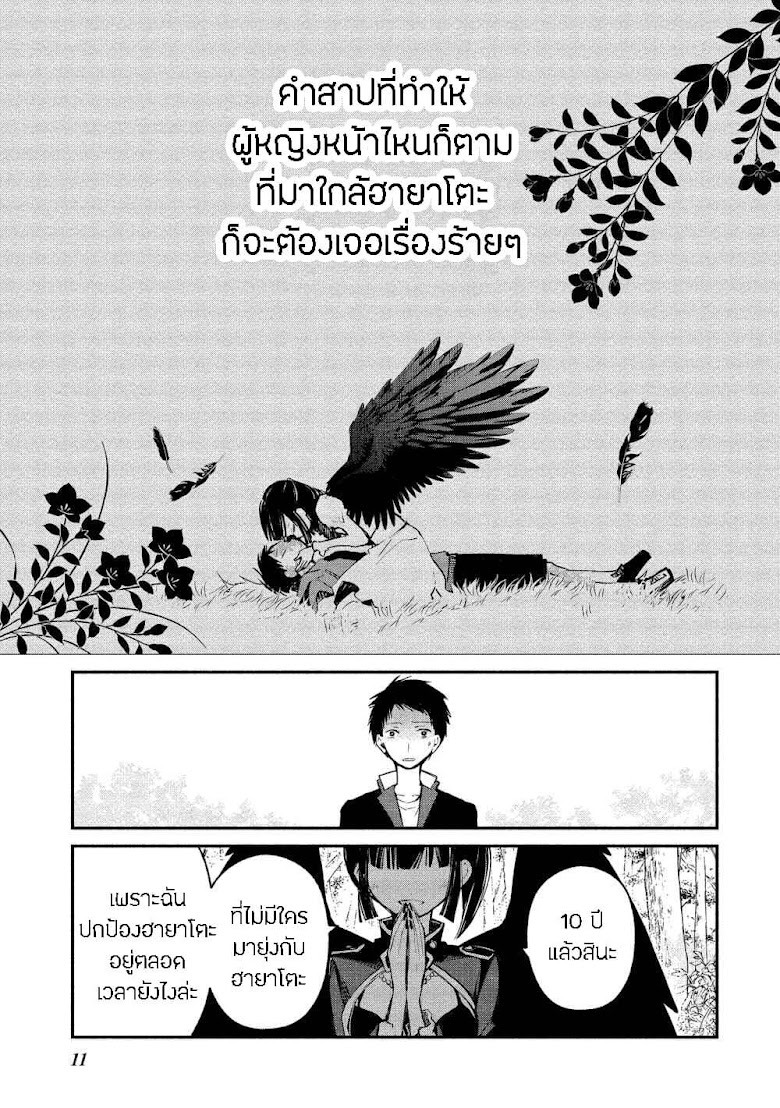 Koibito wa Oni no Hime - หน้า 7