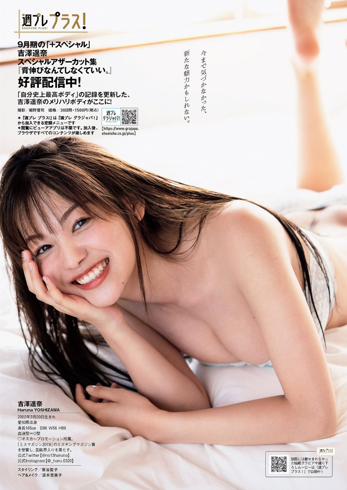 Haruna Yoshizawa 吉澤遥奈, Weekly Playboy 2021 No.38 (週刊プレイボーイ 2021年38号)