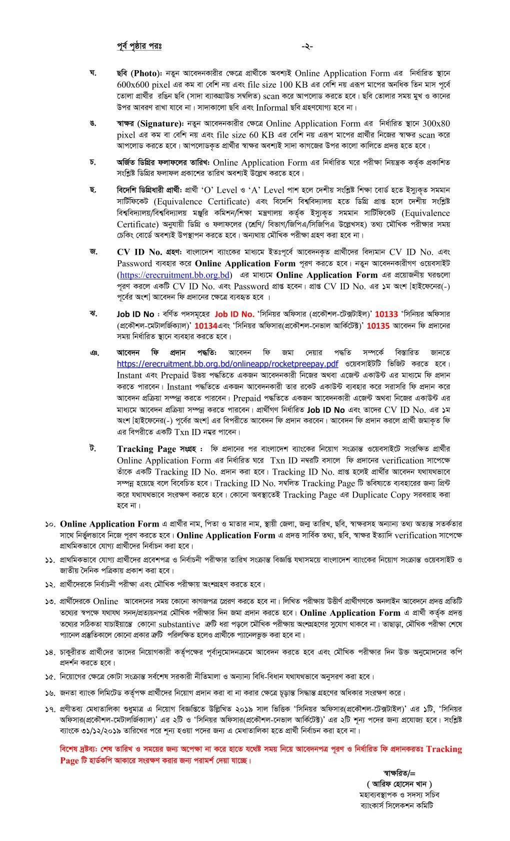 Janata Bank Job Circular 2021