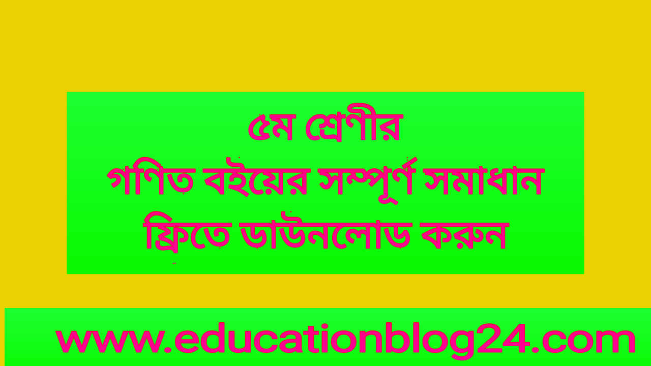 Class 5 Math Book Solution Bangladesh PDF class-5-math-book-solution-bangladesh-pdf