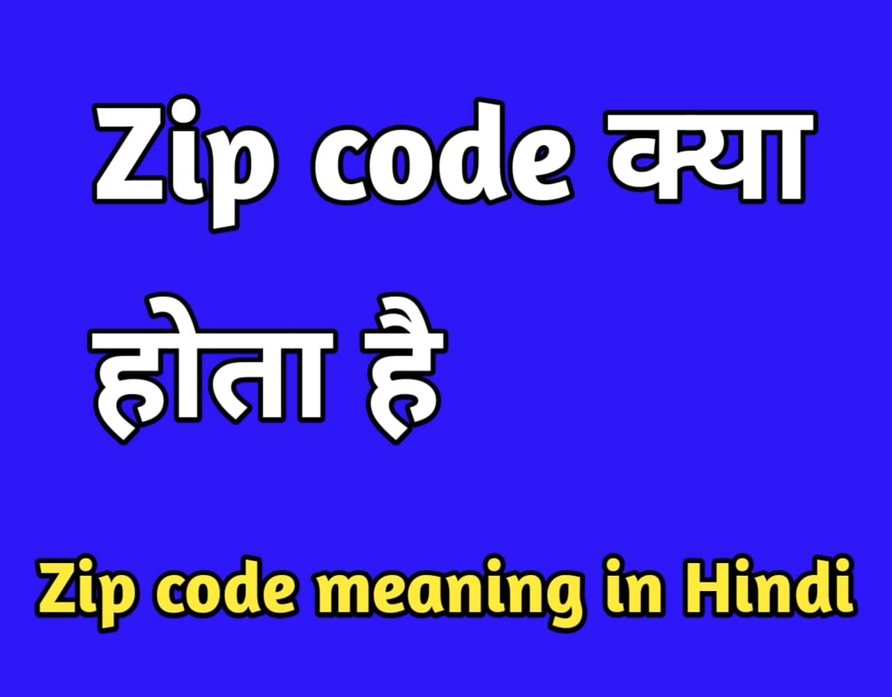 Zip code kya hota h-Full form of Zip code-जिप कोड, पोस्टल कोड, और पिन कोड की पूरी जानकारी हिंदी में