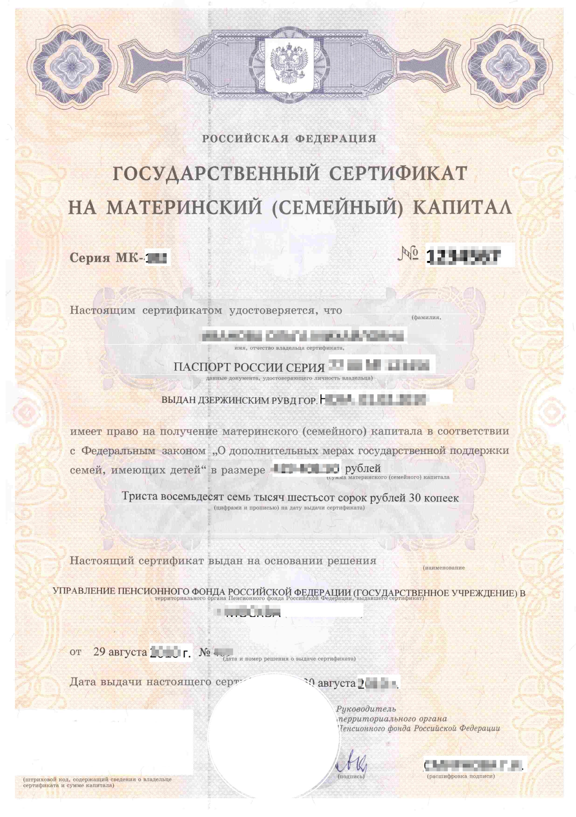 государственный материнский сертификат. как выглядит материнский сертификат фото. сертификат на материнский капитал. как выглядит материнский сертификат фото. сертификат на материнский (семейный) капитал.