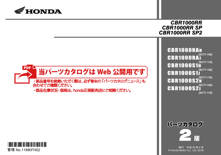 ホンダがweb上でパーツカタログを公開 但し現行車だけ