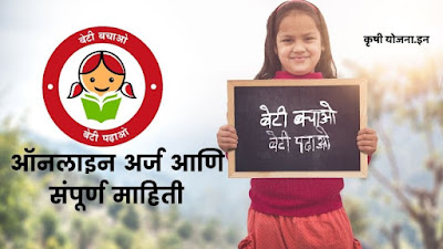 Beti Bachao Beti Padhao Beti Bachao Beti Padhao