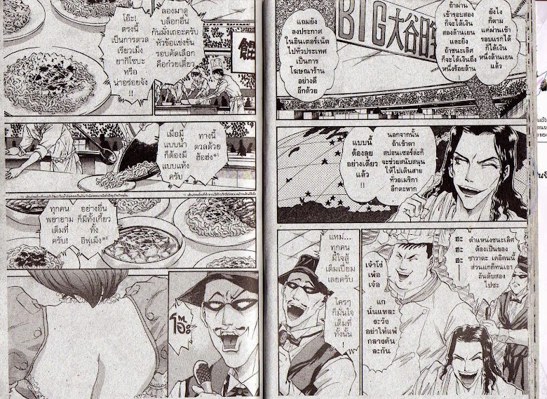 Tetsunabe no Jan! R - หน้า 10