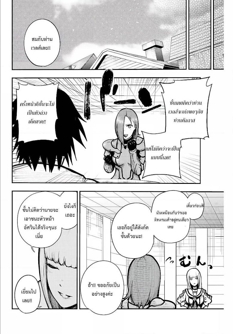 Dorei Tensei: Sono Dorei, Saikyou no Moto Ouji ni Tsuki - หน้า 14