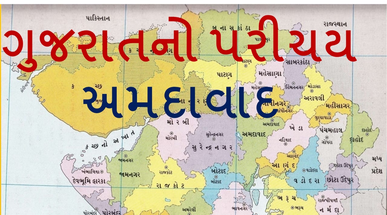 Ahmedabad City Full Details PDF For AMC Junior Clerk Exam TECHGUJGK