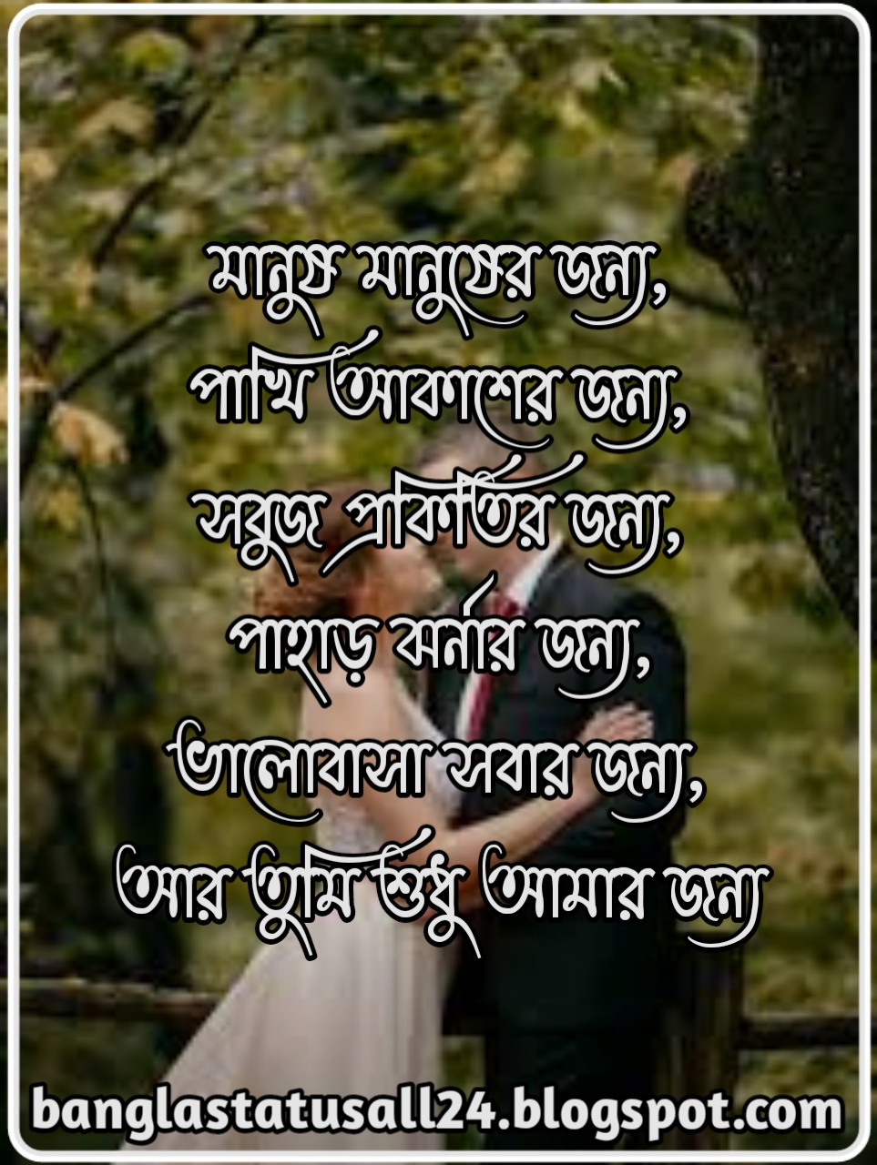 Bangla Love Sms, Bangla quotes Pic, Love status bangla, Love caption, Facebook caption bangla, bangla chondo pic, ছন্দ লেখা পিক, প্রেমের ছন্দ, Bangla Status Picture