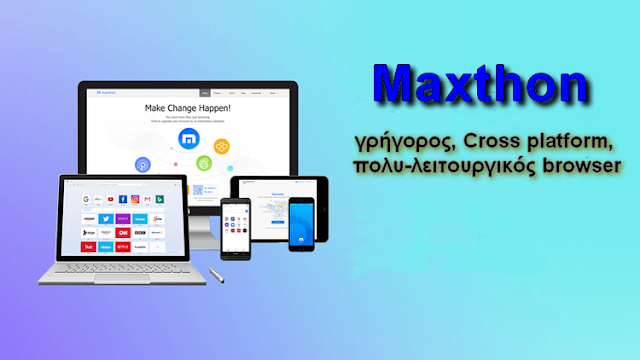 Maxthon - Δωρεάν γρήγορος browser