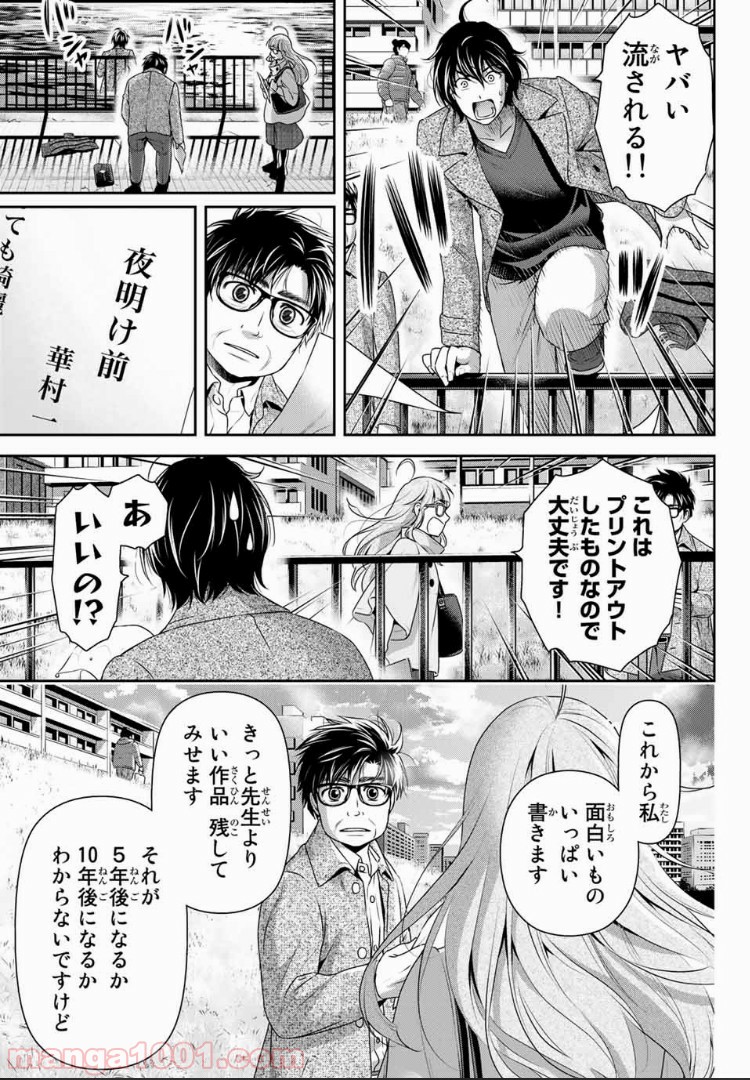 ドメスティックな彼女 - Raw 【第212話】 - Manga1001.com