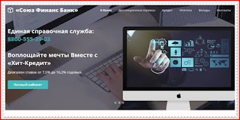 [Лохотрон] souzfinance24.ru – Отзывы, мошенники! Союз Финанс Банк