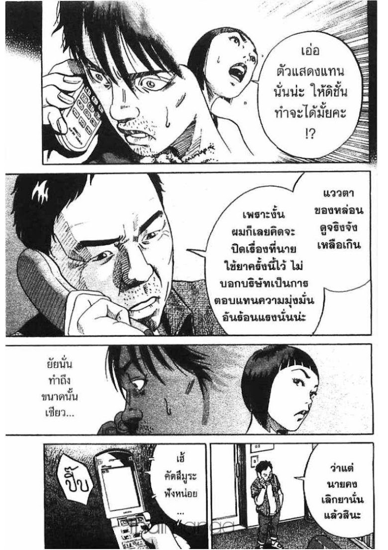 Ikigami - หน้า 73
