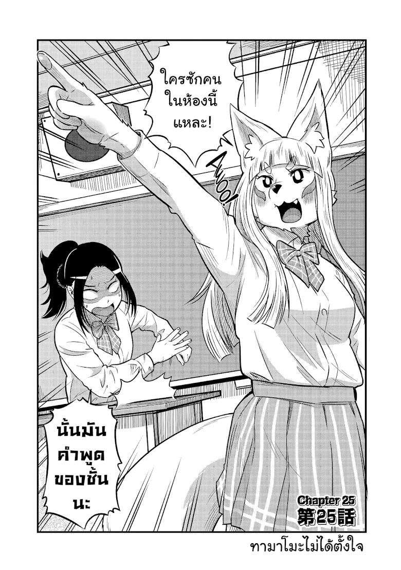 High School Inari Tamamo-chan! - หน้า 3