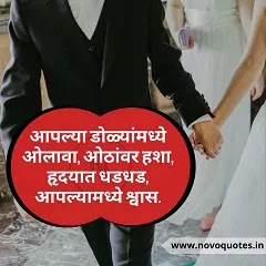 Wedding Anniversary Wishes in Marathi Text