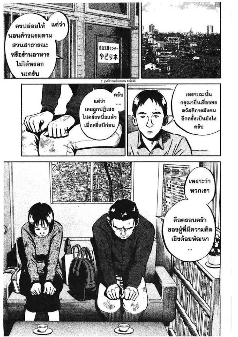 Ikigami - หน้า 109