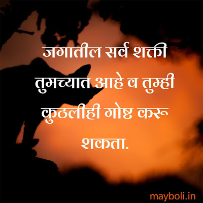 Swami Vivekanand Motivational Quotes In Marathi