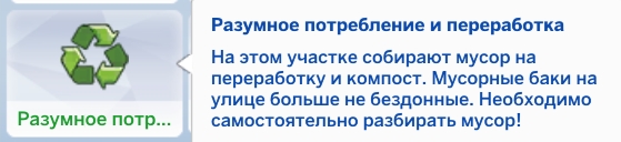 Свойства участка в The Sims 4 - обзор