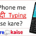 Jio Phone me Hindi (हिन्दी) Typing kaise kare?