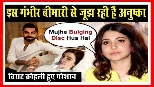 anushka sharma fighting with bulging disc