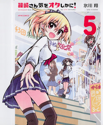 篠崎さん気をオタしかに！ raw zip dl