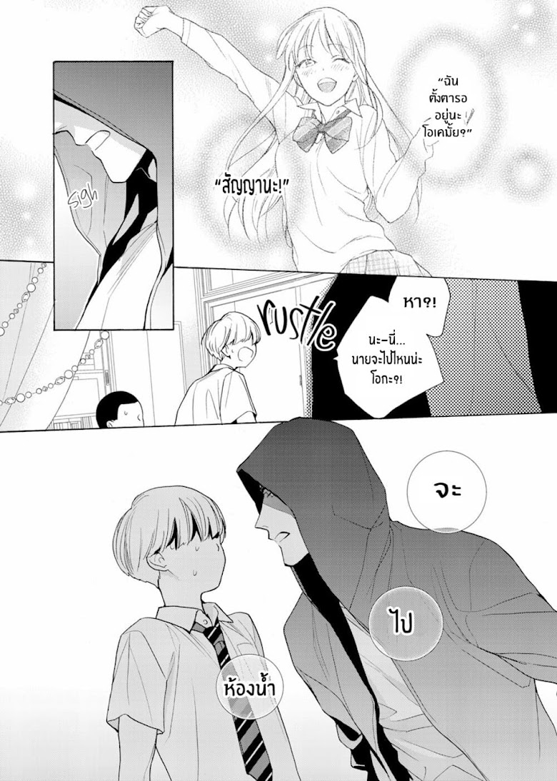 Ichijou Karen wa Yuuwakusuru - หน้า 26