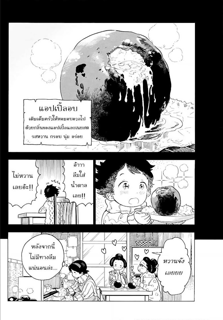 Maiko-san Chi no Makanai-san - หน้า 10