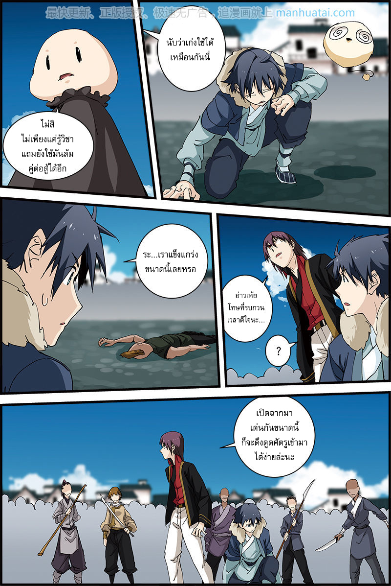 อ่านการ์ตูน Three Episode Hero 15 ภาพที่ 2