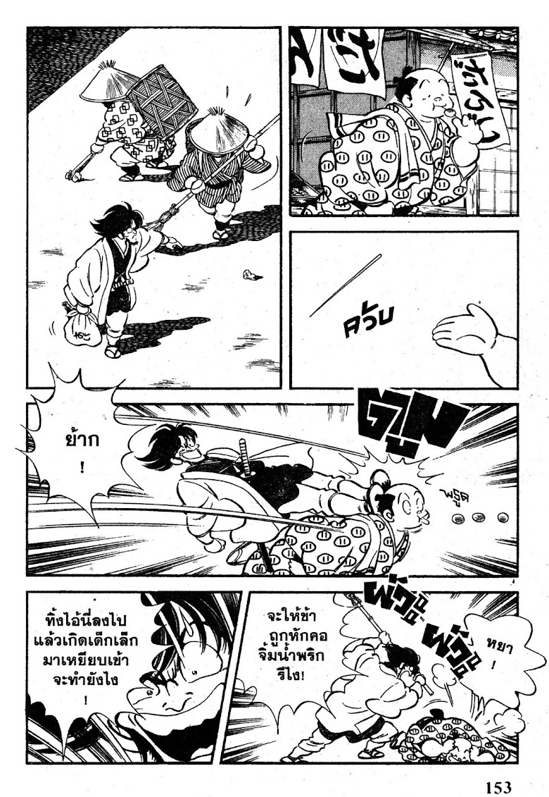 Nijiiro Togarashi - หน้า 154