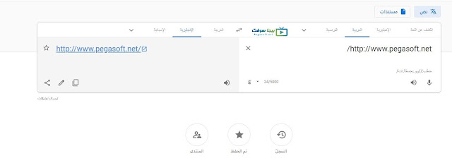 ترجمه جوجل من انجليزى لعربى