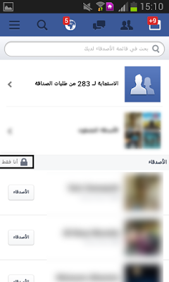 كيفية إخفاء الأصدقاء في حسابك على الفيسبوك من الهاتف بسهولة Screenshot_2015-09-11-15-12-12