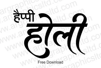 Best holi calligraphy in hindi  holi clipart black and white happy holi calligraphy vector images