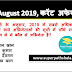 Daily Current Affairs Quiz 24 August 2019 in Hindi
