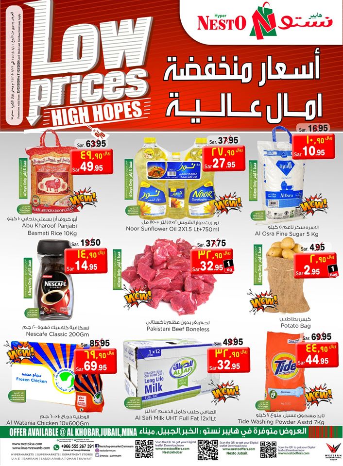 عروض نستو الاحساء اليوم 25 مارس حتى 31 مارس 2020 اسعار مخفضة
