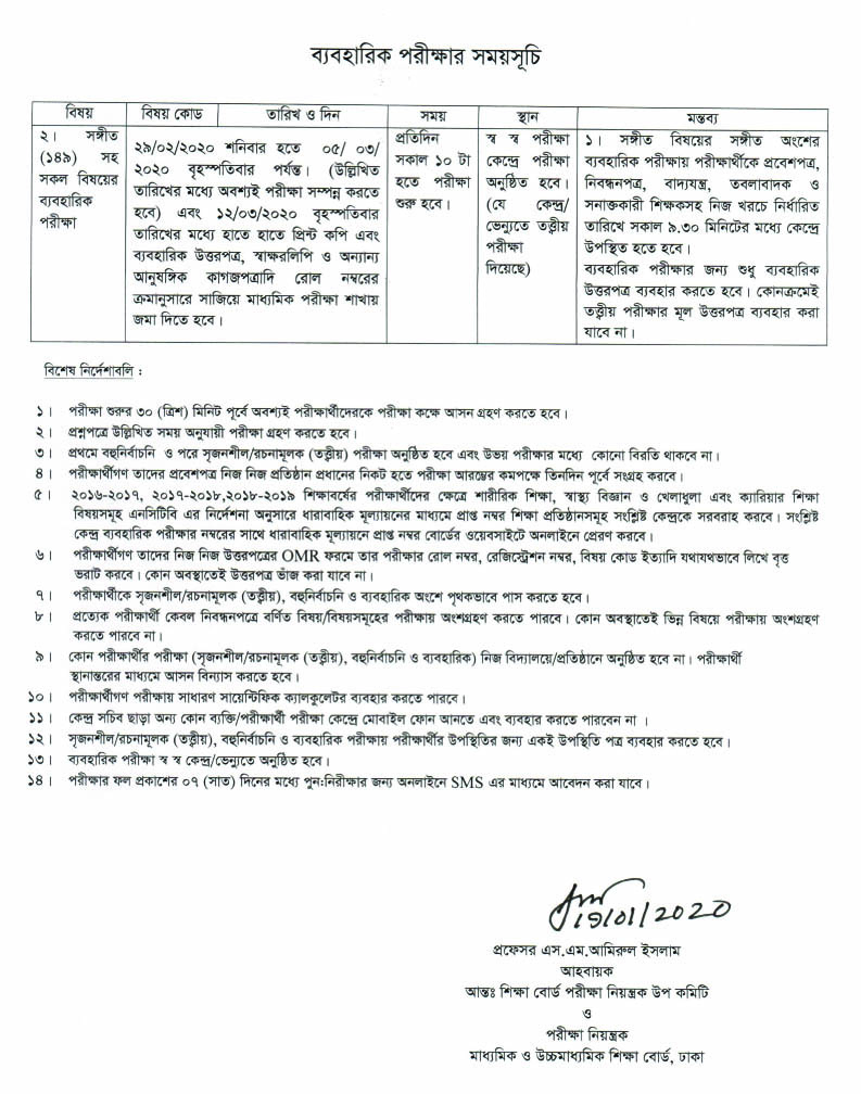 SSC Routine 2020 Education Board BD (Corrected)